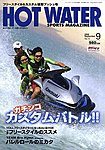 HOT WATER SPORTS MAGAZINE(ホットウォータースポーツマガジン)