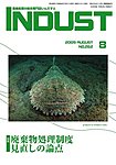 INDUST(いんだすと)