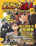 まんがの達人