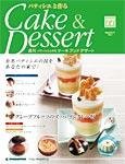 パティシエと作るCake＆Dessert（ケーキアンドデザート）