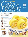 パティシエと作るCake＆Dessert（ケーキアンドデザート）