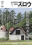 スロウ