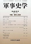 軍事史学