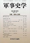 軍事史学
