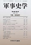 軍事史学