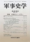 軍事史学