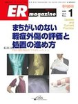 ER magazine（ERマガジン）