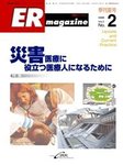 ER magazine（ERマガジン）