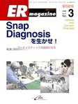 ER magazine（ERマガジン）