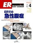 ER magazine（ERマガジン）