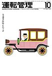 運転管理