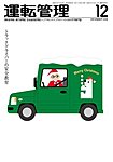 運転管理