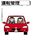 運転管理