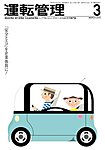 運転管理