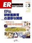 ER magazine（ERマガジン）