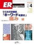 ER magazine（ERマガジン）