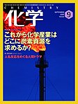 化学