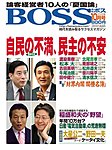 BOSS(月刊ボス) - 経営塾
