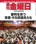 週刊金曜日