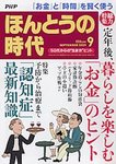 PHPほんとうの時代Life＋（ライフプラス）