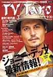 TV Taro関西版