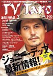 TV Taro関東版