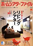 ホームシアターファイル