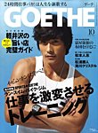 GOETHE(ゲーテ)