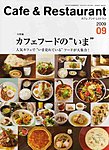 カフェ&レストラン