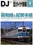 鉄道ダイヤ情報