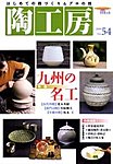 陶工房