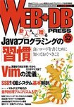 WEB+DB PRESS iEFuDBvXj Vol.52