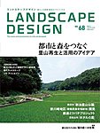 ランドスケープデザイン