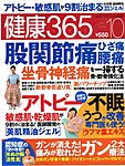 健康365