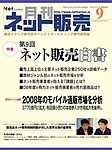 ネット販売
