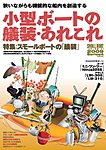 SMALLBOAT（スモールボート）