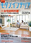 モダン・インテリア