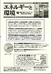 エネルギーと環境