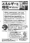 エネルギーと環境