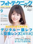 フォトテクニックデジタル