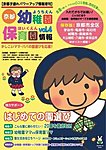 京都　幼稚園保育園情報