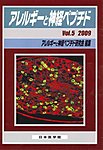 アレルギーと神経ペプチド