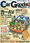 Car Goods Magazine(カーグッズマガジン)