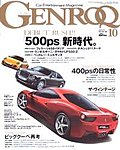 GENROQ（ゲンロク）