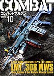 コンバットマガジン(COMBAT MAGAZINE)