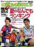 週刊サッカーダイジェスト