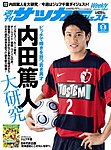 週刊サッカーダイジェスト