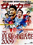 週刊サッカーマガジン