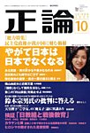 正論