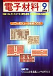 電子材料
